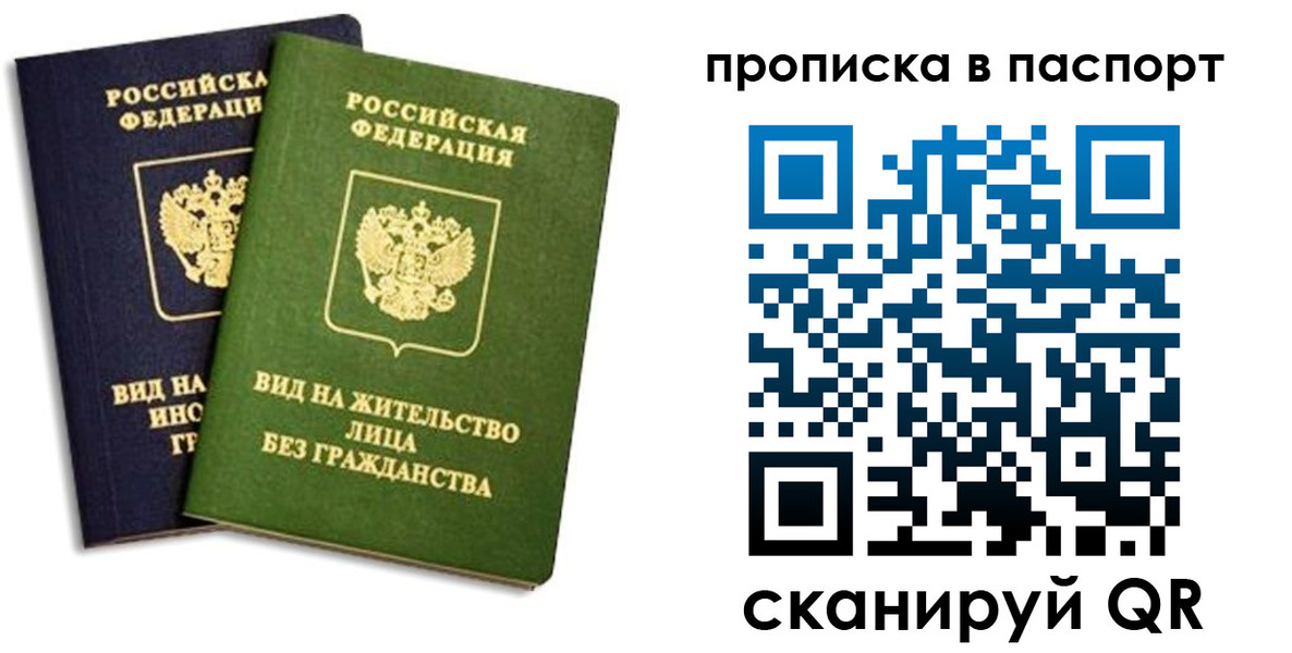 прописка для военкомата в Мурино