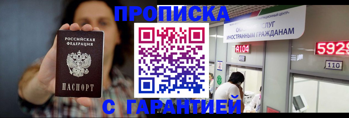 прописка законно в Мурино